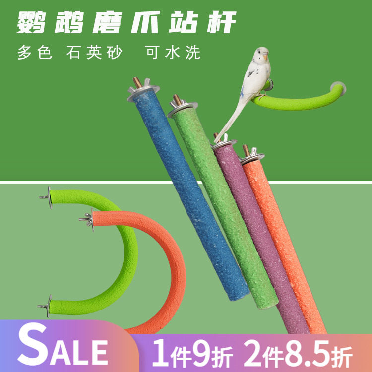 鸟  鹦鹉 花椒木 彩色 木制石英砂站杆,淘宝优惠券,粉丝福利购,淘宝优惠卷