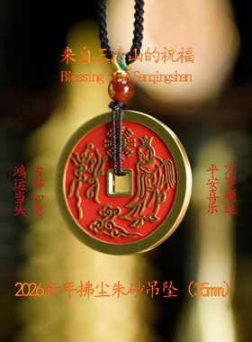 三清山纯铜山鬼花钱朱砂手链男女