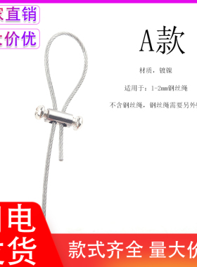 钢丝绳锁线器 钢丝扣卡扣固定可调收紧锁扣卡线器锁紧器灯具吊绳
