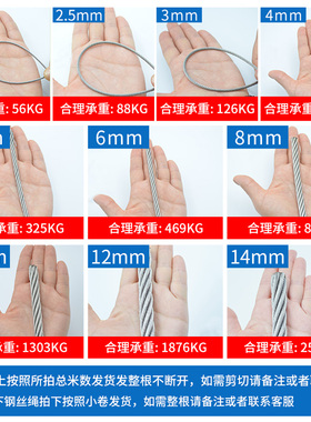 304不锈钢丝绳1.523456810不锈钢钢丝绳软细钢丝绳钢丝线1418mm粗