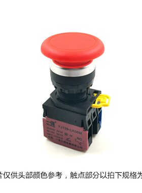 一佳按钮YJ139-LA38M-10M/MZS蘑菇头自复位点动按钮自锁开关22mm