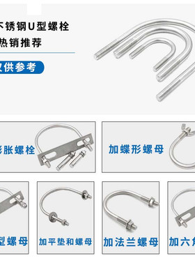 304不锈钢U型螺栓卡箍管夹管道固定管件安装卡扣紧固件M6M8M10M12