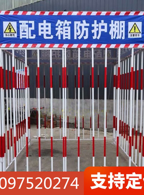 工地施工临时用配电箱防护棚一级二级三级配电箱防雨防砸棚防护栏