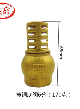 全铜底阀水泵用水井止回底阀过滤阀门DN152025 4分6分1寸黄铜加厚