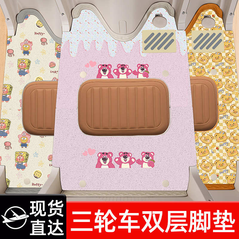 适用盛昊闪电/弓子板电动三轮车脚垫脚踏垫子防水耐磨装饰小配件,淘宝优惠券,粉丝福利购,淘宝优惠卷