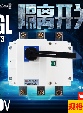 HGL-400/3 三极柜内操作 负荷隔离开关 400A 隔离开关 紫铜加厚