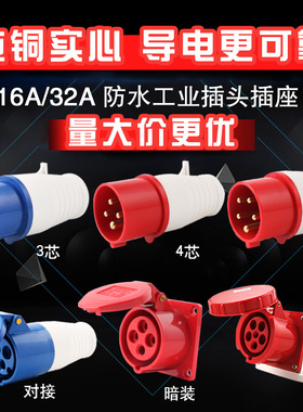 航空工业插头插座连接器3芯4芯5孔16A/32A防水防爆220v三相电380v