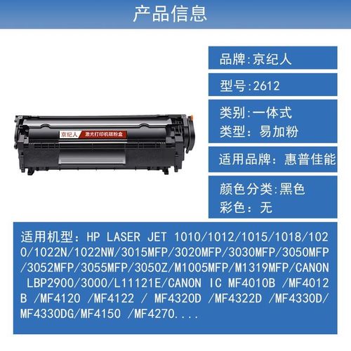 京纪人适用HP12AHP1005 M1005mfp HP1020 1010 1020plus Q2612A - 图0