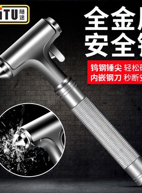 汽车安全锤车用多功能逃生锤车窗玻璃击碎器车载防身锤一秒破窗器
