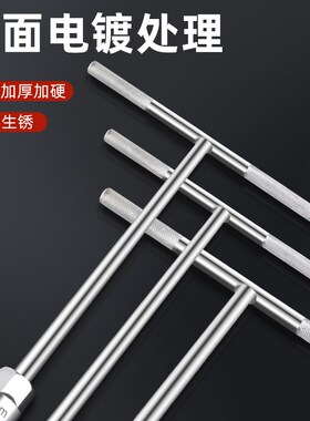 T型套筒扳手外六角加长丁字型管套t型内六方扳手汽车维修工具套装