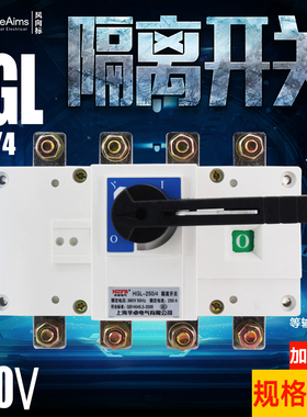HGL-250/4 四极柜内操作 负荷隔离开关 250A 隔离开关 紫铜加厚
