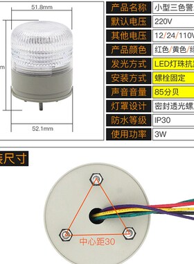 迷你三色一体警示灯 警报灯 微型频闪 常亮信号灯LED声光报警器