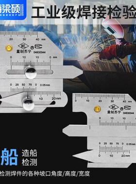 梁硕不锈钢焊缝检测尺焊接检验尺焊脚焊缝规焊接测量尺坡口深度尺
