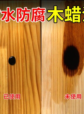 木蜡油实木家具木头木材抛光蜡擦色保养防腐透明色固体蜂蜡食品级