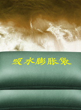 防洪防汛专用沙袋加厚帆布自吸水膨胀袋物业抗洪堵漏防水消防沙包