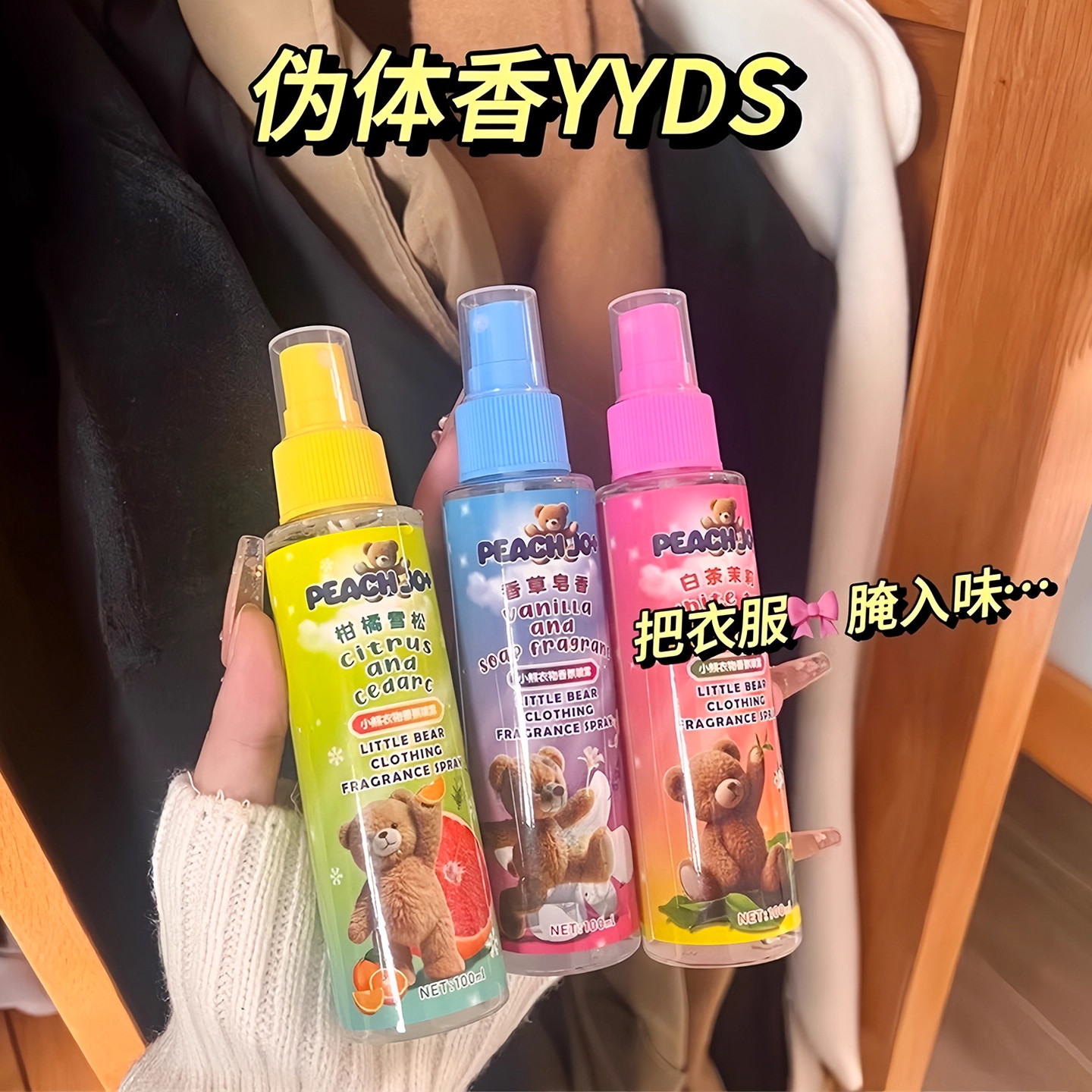 韩国蓝色小熊宝宝香水喷雾衣服皂香清新温暖花香衣物香氛除味淡香,淘宝优惠券,粉丝福利购,淘宝优惠卷