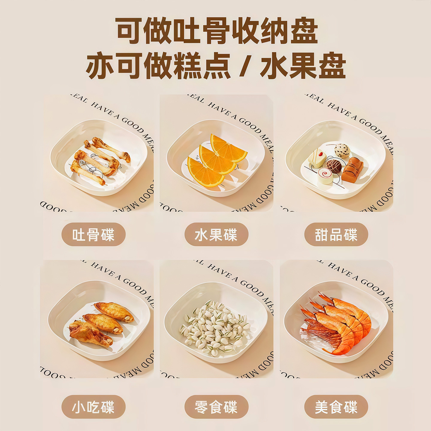 家用吐骨碟餐桌吐骨头盘碟塑料放菜骨碟客厅水果盘吐骨盘垃圾渣盘 - 图3