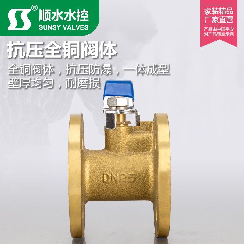 浙江顺水阀门 Q41F-16T黄铜法兰手动直通式球阀水开关DN20-DN150 - 图0