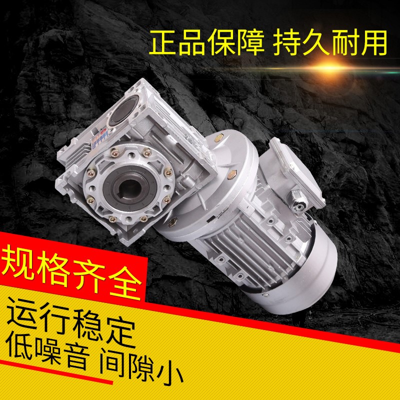 NMRV蜗轮减速机涡轮蜗杆减速器三相单相电机380V220V煞车电机组合 - 图2