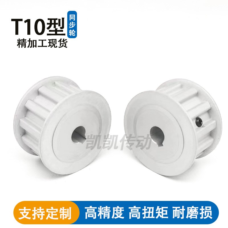 T10-14齿同步轮两面平带宽15槽宽17AF型铝合金带轮梯形齿现货 - 图1