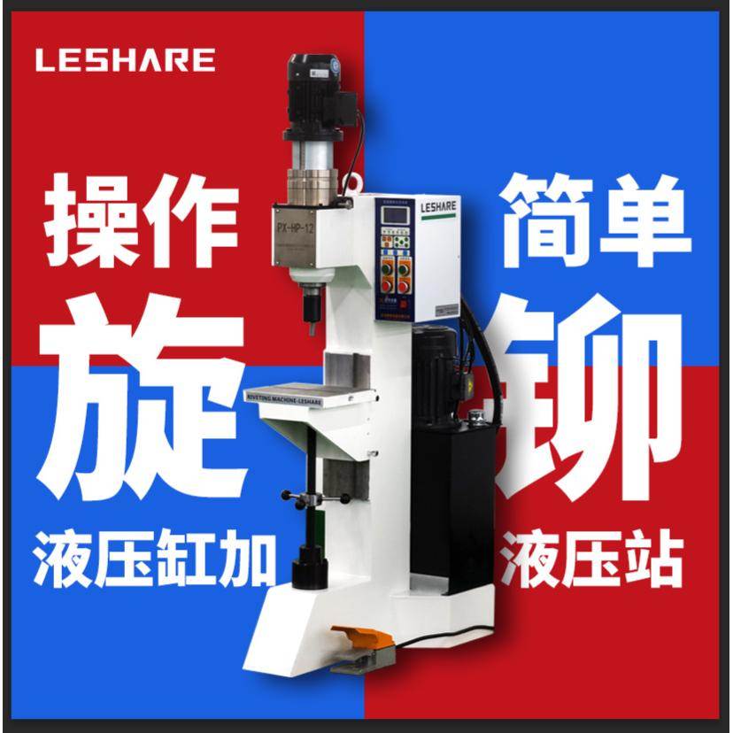 领协厂家直供气动液压径向摆碾半空心铆钉铆接旋铆机铆接机-图1