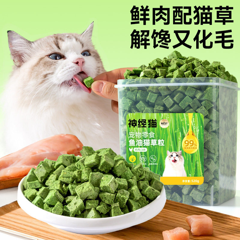 猫草粒冻干猫零食成猫幼猫磨牙棒化毛球洁齿温和排毛猫咪猫草冻干,淘宝优惠券,粉丝福利购,淘宝优惠卷