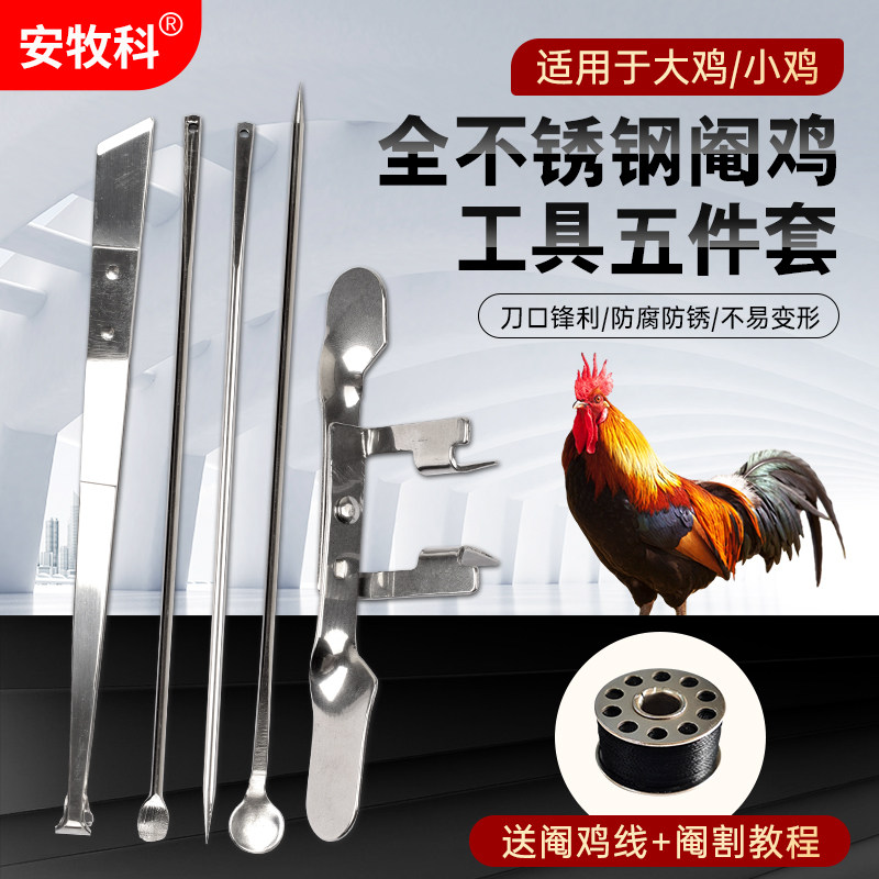 牧洋洋不锈钢专业阉鸡工具全套阉鸡大鸡小鸡快速阉鸡器公鸡阉割刀,淘宝优惠券,粉丝福利购,淘宝优惠卷