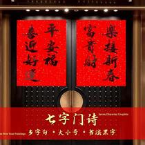 Black letter seven-character door poem spring couplet calligraphy door heart couplet 2024 new home new year spring festival new year door decoration sticker