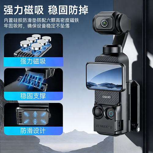 Sunnylife 适用大疆pocket3磁吸支架底座多功能OSMO口袋相机桌面固定汽车吸盘车载兔笼保护边框拓展底座配件 - 图0