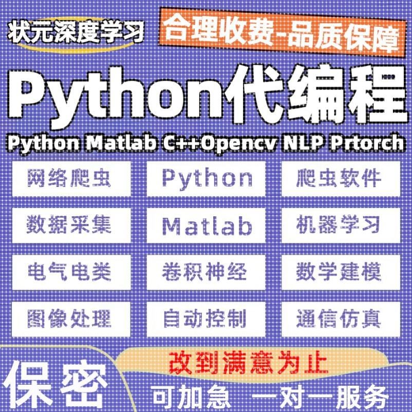 python代编程机器深度学习爬虫数据抓取matlab代码C#语言程序帮做 - 图2