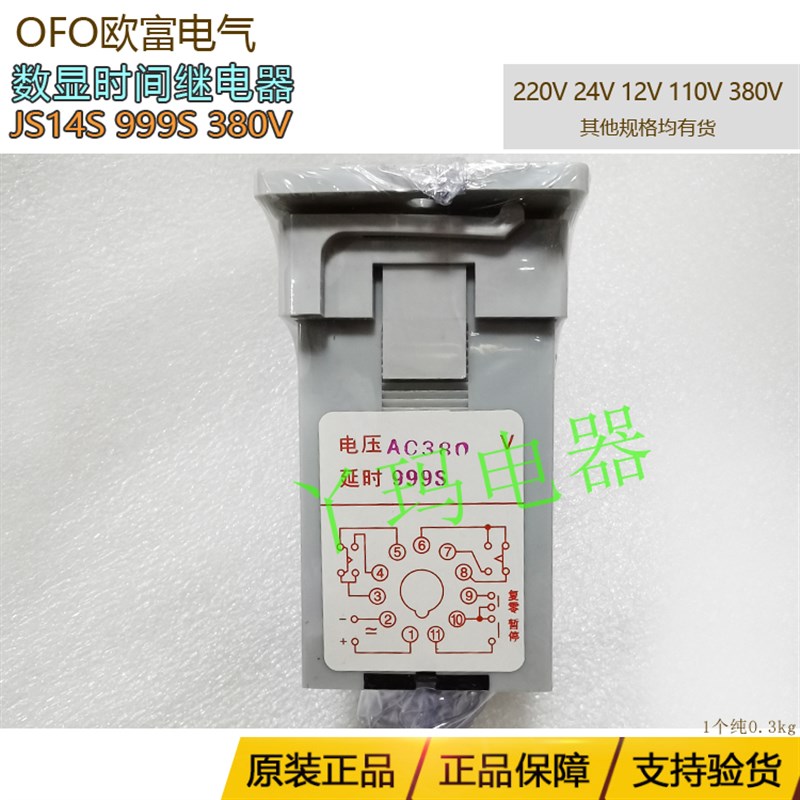 浙江欧富  JS14S 3位  999S  AC220V AC380V  数显时间继电器 - 图0