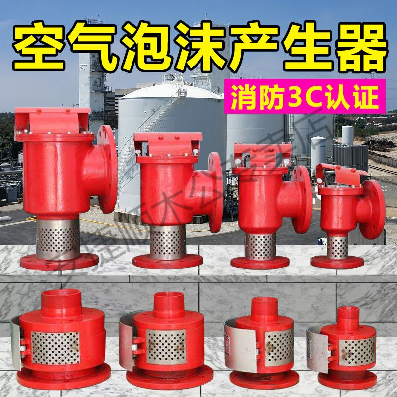 空气泡沫产生器立式PCL卧式PC4发生器高/低倍数PFS储罐专用不锈钢 - 图1