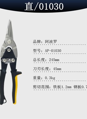 进口ALLPRO阿波罗不锈钢剪刀白铁剪铁皮钢板专用工业剪切刀航空剪
