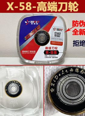 西德勒万米刀头手动推刀配件切割机刀片瓷砖专用刀轮玻璃t型滚轮