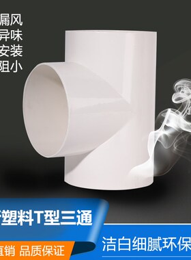 ABS三通接头 全密封新风系统管道配件 T三通塑料分管接口100/150