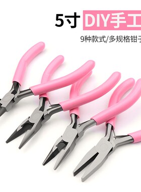 迷你手工小钳子5寸尖嘴钳无齿圆嘴弯嘴钳多功能饰品diy绕线珠宝钳