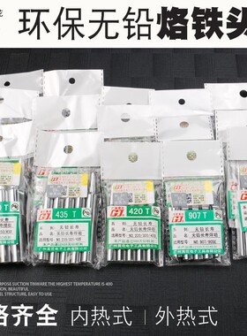 广州黄花电烙铁发热芯 烙铁头外热式带灯660调温907电洛铁大功率