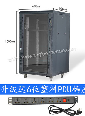 1米网络机柜18u专业功放交换机电脑监控音响弱电机房服务器机箱柜