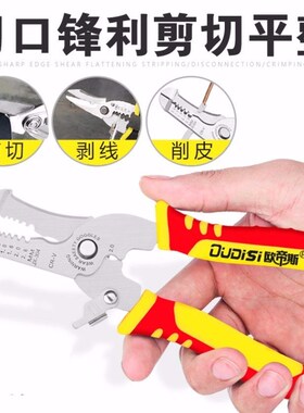 多功能剥线钳器电缆剪刀剪压线拨线钳电工工具剥皮扒线钳破皮钳