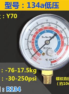 466冷媒雪种加液表头R134 R22加氟表头制冷488检压表单表头高低压