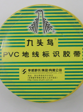 九头鸟 PVC电气胶带 绝缘胶带 电工胶带 18码