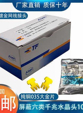 AMP安普水晶头超五类六类七类8芯镀金rj45连接头纯铜网络线连接头