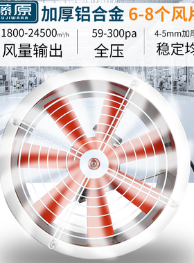 藤原不锈钢轴流风机厨房饭店工业排烟换气通风管道排风扇离心风机