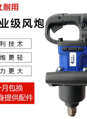 气动扳手气动工具1寸3/4寸中风炮 重型工业级大扭力气动扳手强力