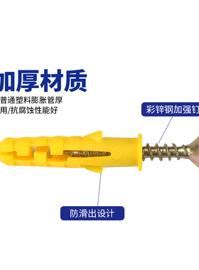 小黄鱼塑料膨胀螺丝安装神器固定6mm彩锌钉8厘窗帘墙壁置物架涨栓