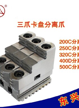 三爪卡爪三爪卡盘配件卡爪抓卡脚250卡盘软爪分离卡爪200正爪反爪