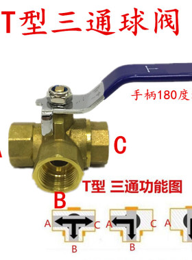 4分三通铜球阀T型L型铜三通阀门2分6分1寸DN15内螺纹水阀气阀开关