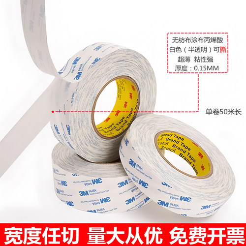 正品3M9448A双面胶 超薄高粘度固定强力无痕耐高温白色双面胶3M胶 - 图1