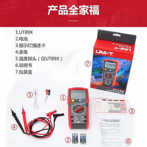 优利德UT89X/UT89XD/UT89XE多功能万用表数字高精度全自动能防烧 - 图2