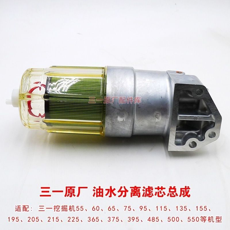 三一挖掘机油水分离滤芯总成配件55 60 65 75 135 365 485配件365,淘宝优惠券,粉丝福利购,淘宝优惠卷
